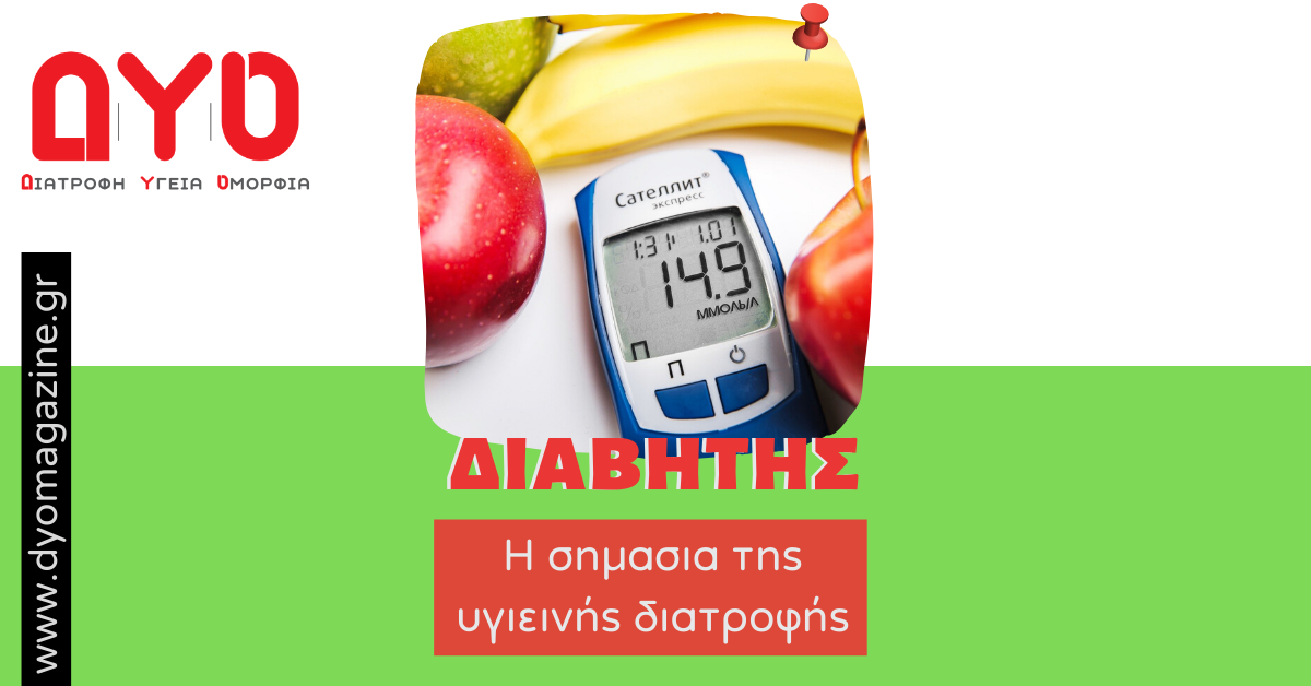 Η απώλεια βάρους μπορεί να “εξαφανίσει” τον διαβήτη