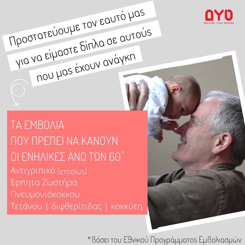 emvoliasmos enilikon