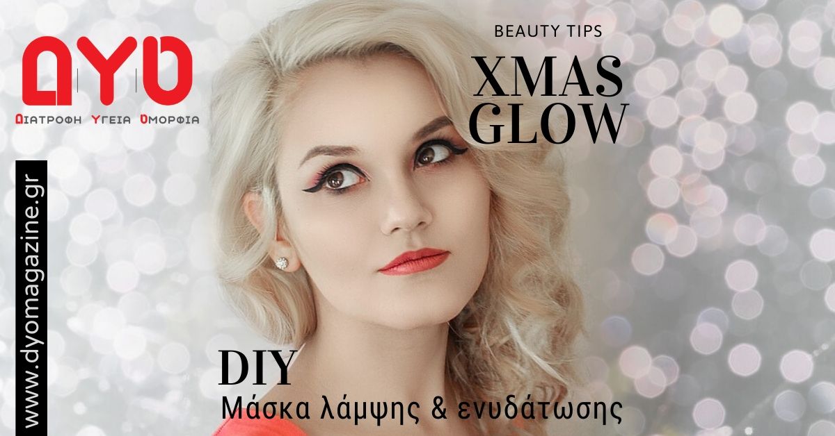 Christmas glow με μάσκα προσώπου Μήλο & Κανέλα