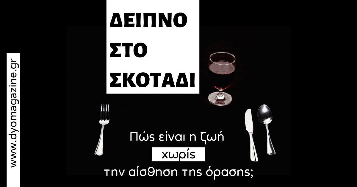 www.dyomagazine.gr 2