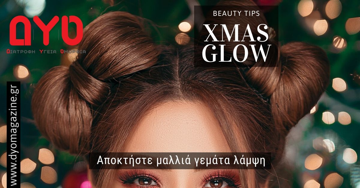 Chistmas Glow με λαμπερά μαλλιά
