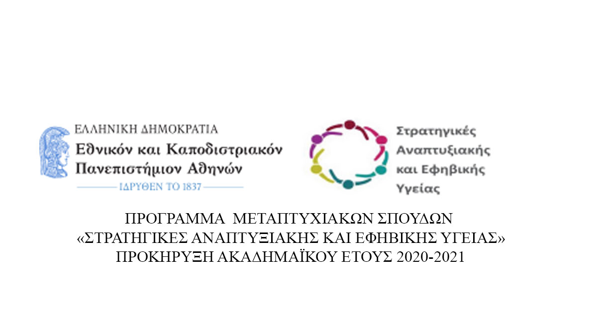prokiriksi spoudwn kapodistriako