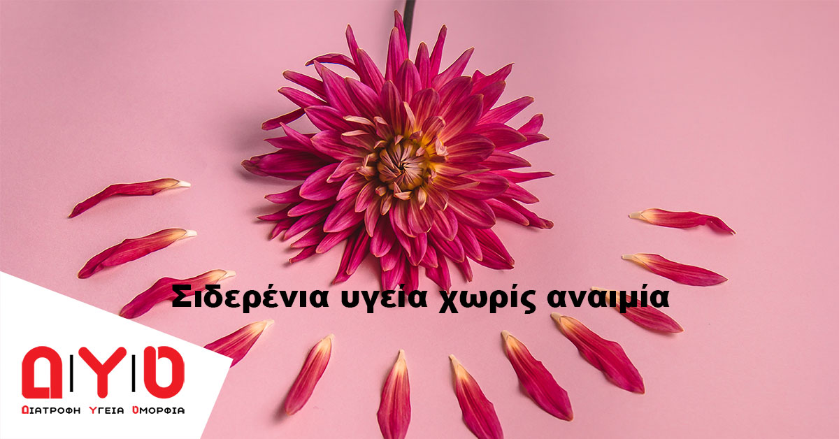 siderenia ugeia