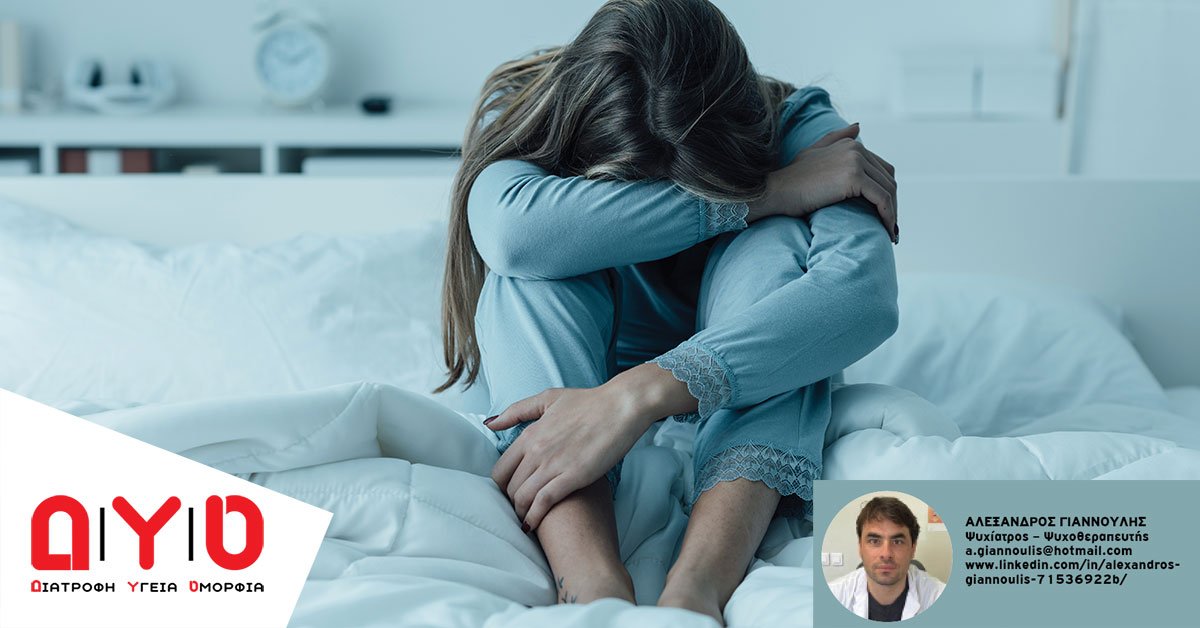 Άγχος και ψυχική υγεία: Aνατομία ενός συχνού «επισκέπτη»
