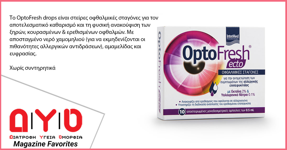 optofresh-2023