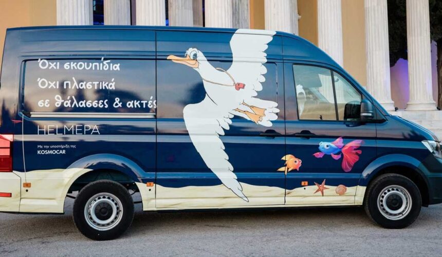 Η Kosmocar στηρίζει εμπράκτως τη δράση της HELMEPA “Roadshow to Save The Seas”