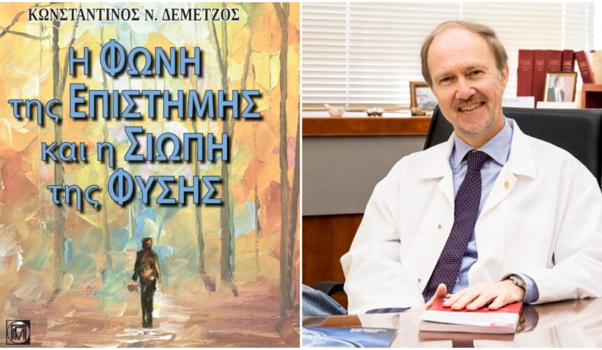 Σημαντική διάκριση για τον Καθηγητή Κωνσταντίνο Δεμέτζο