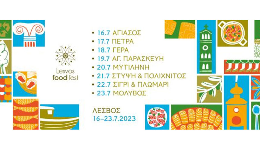 Εκδηλώσεις γαστρονομίας σε Λέσβο, Λήμνο και Πόρο υπό την αιγίδα του ΕΟΤ