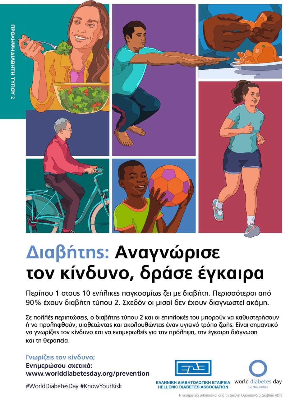 thumbnail__WDD2023-Poster_KOINOTHTA
