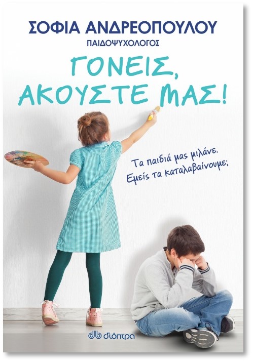 goneis-akouste-mas