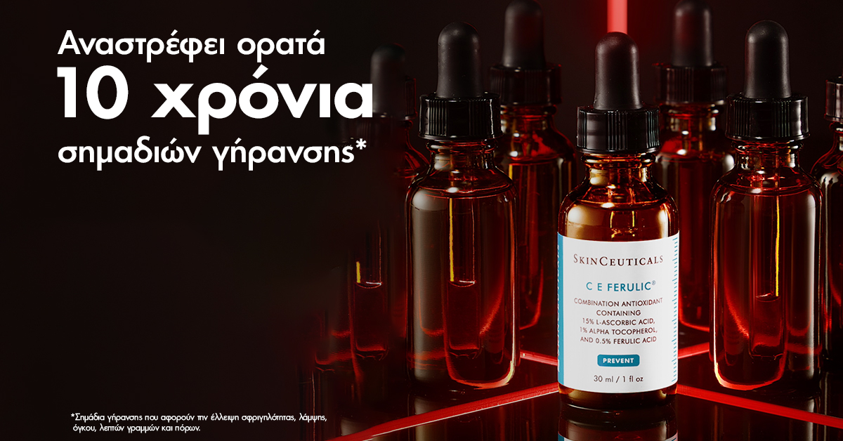 Η SkinCeuticals Γιορτάζει την Παγκόσμια Ημέρα Βιταμίνης C: Η Επιστήμη πίσω από την Αυθεντία της Αντιοξειδωτικής Προστασίας